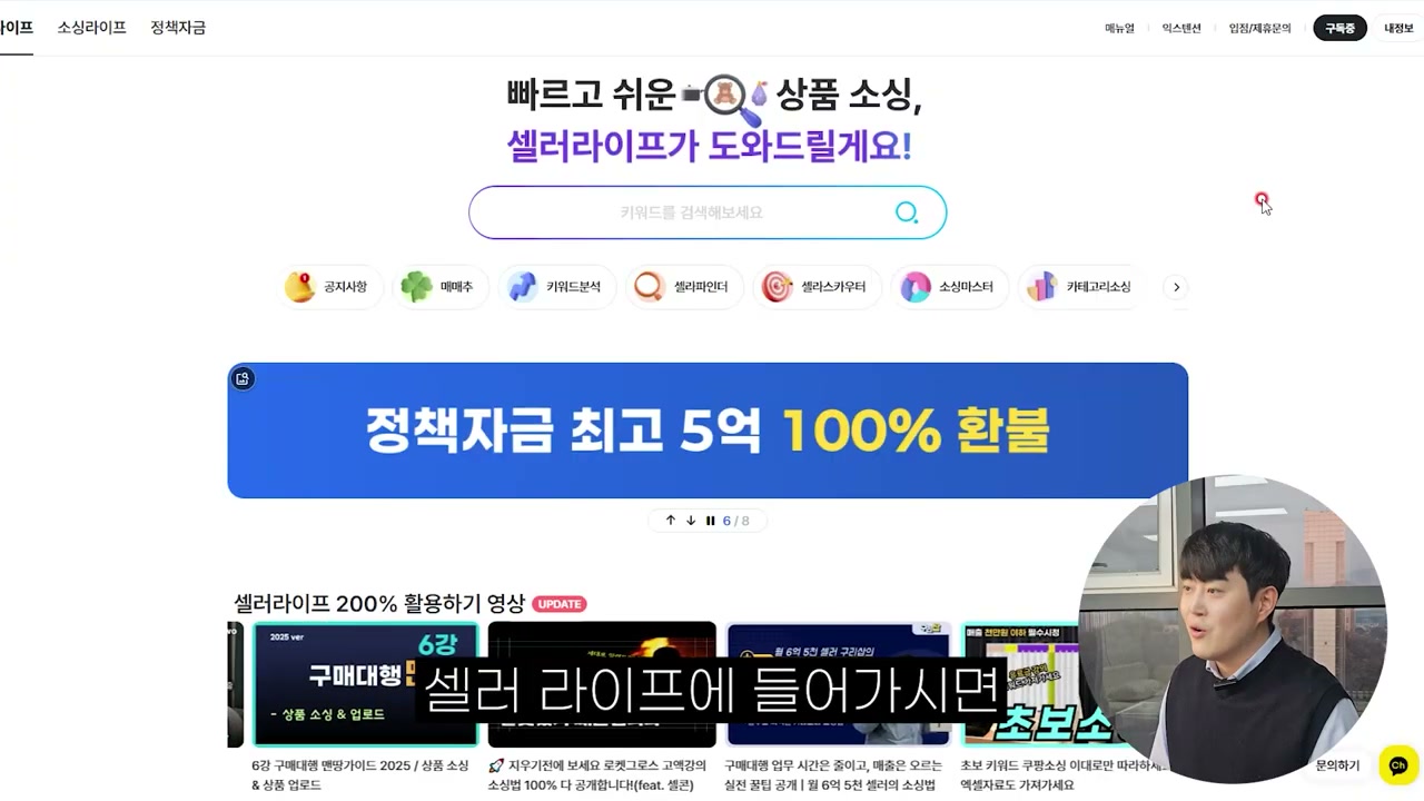 웹 화면에서 카테고리 소싱 메뉴를 확인